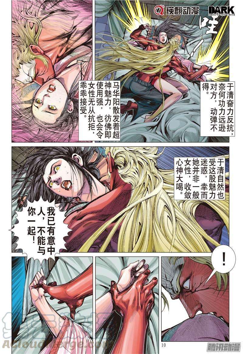 山海逆战141话 神魔斗（中）