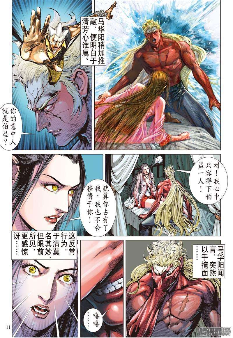 山海逆战141话 神魔斗（中）