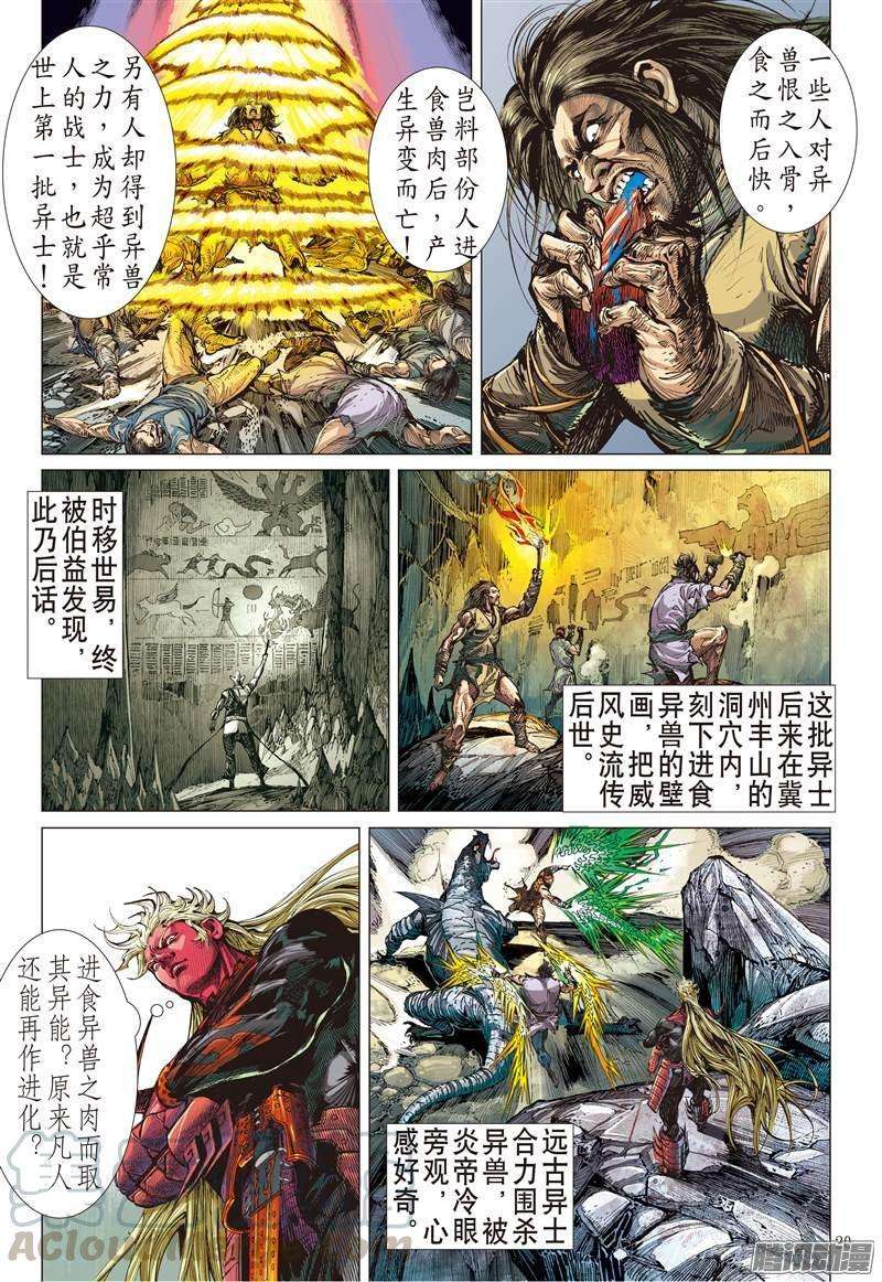 山海逆战141话 神魔斗（中）