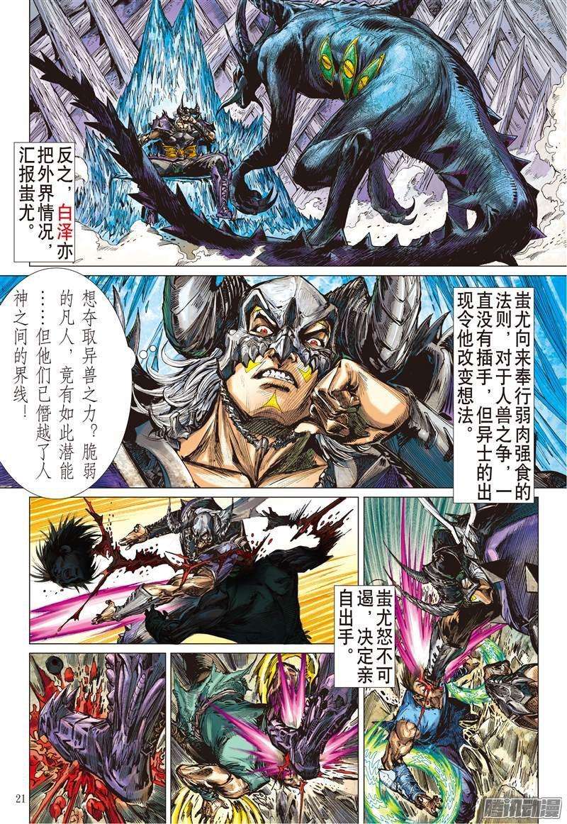 山海逆战141话 神魔斗（中）