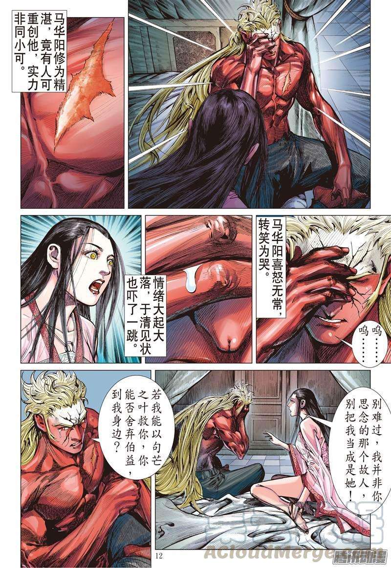 山海逆战141话 神魔斗（中）