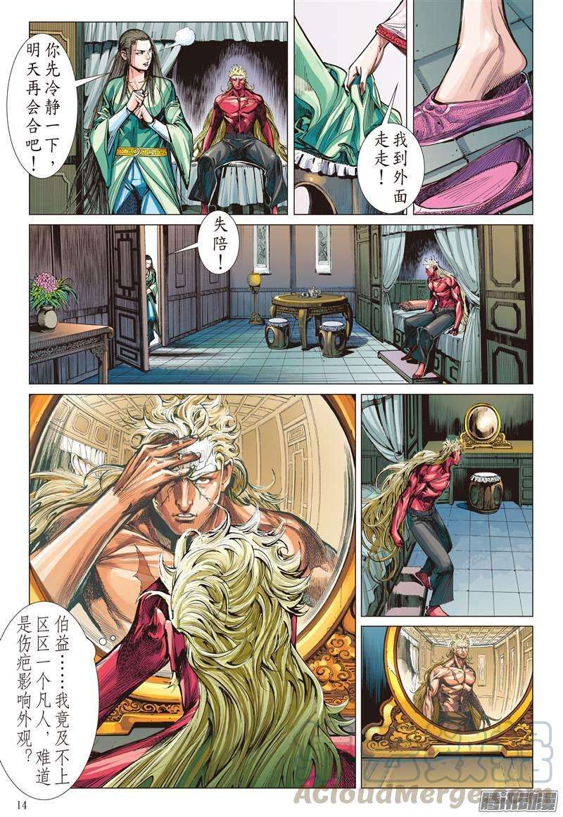 山海逆战141话 神魔斗（中）