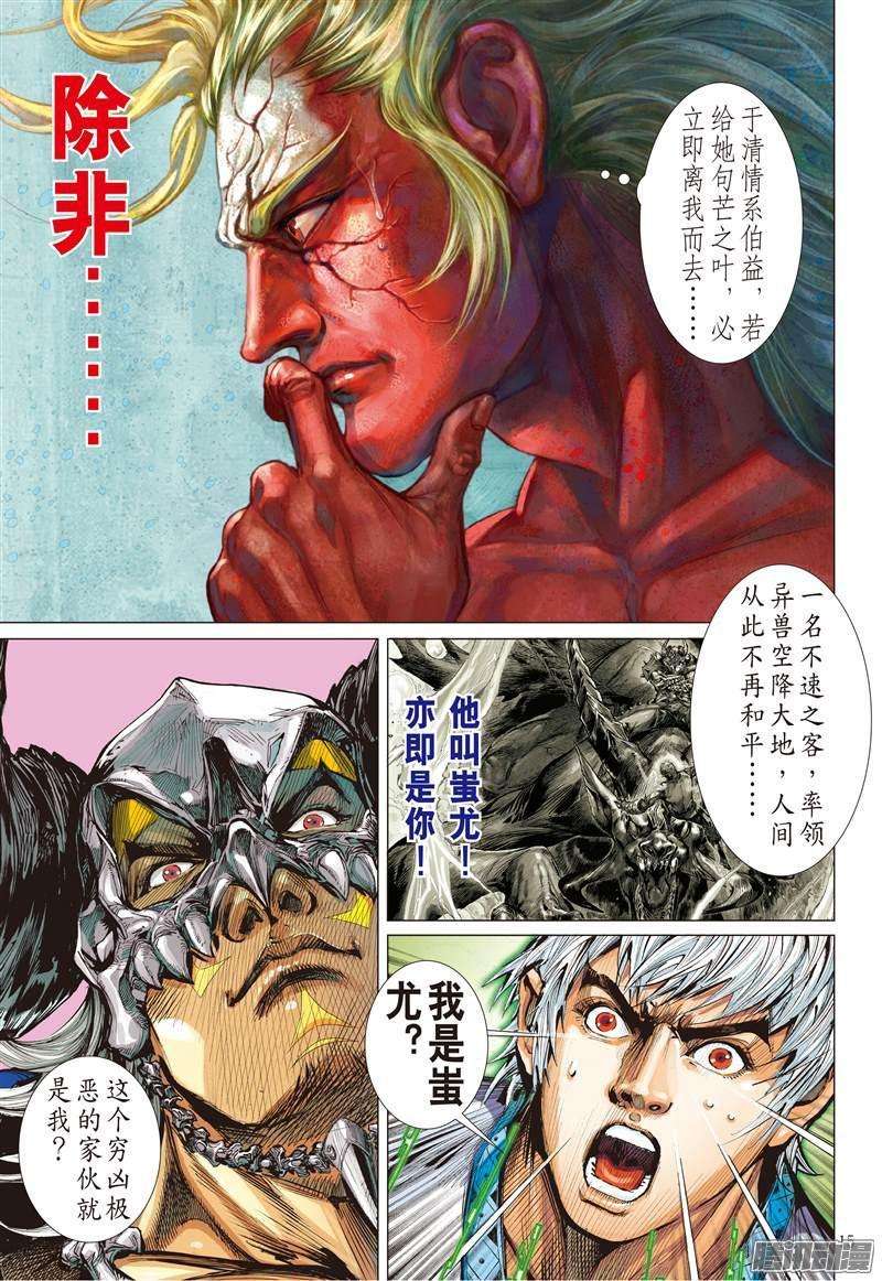 山海逆战141话 神魔斗（中）