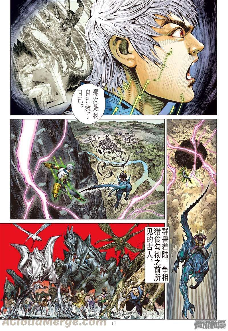 山海逆战141话 神魔斗（中）