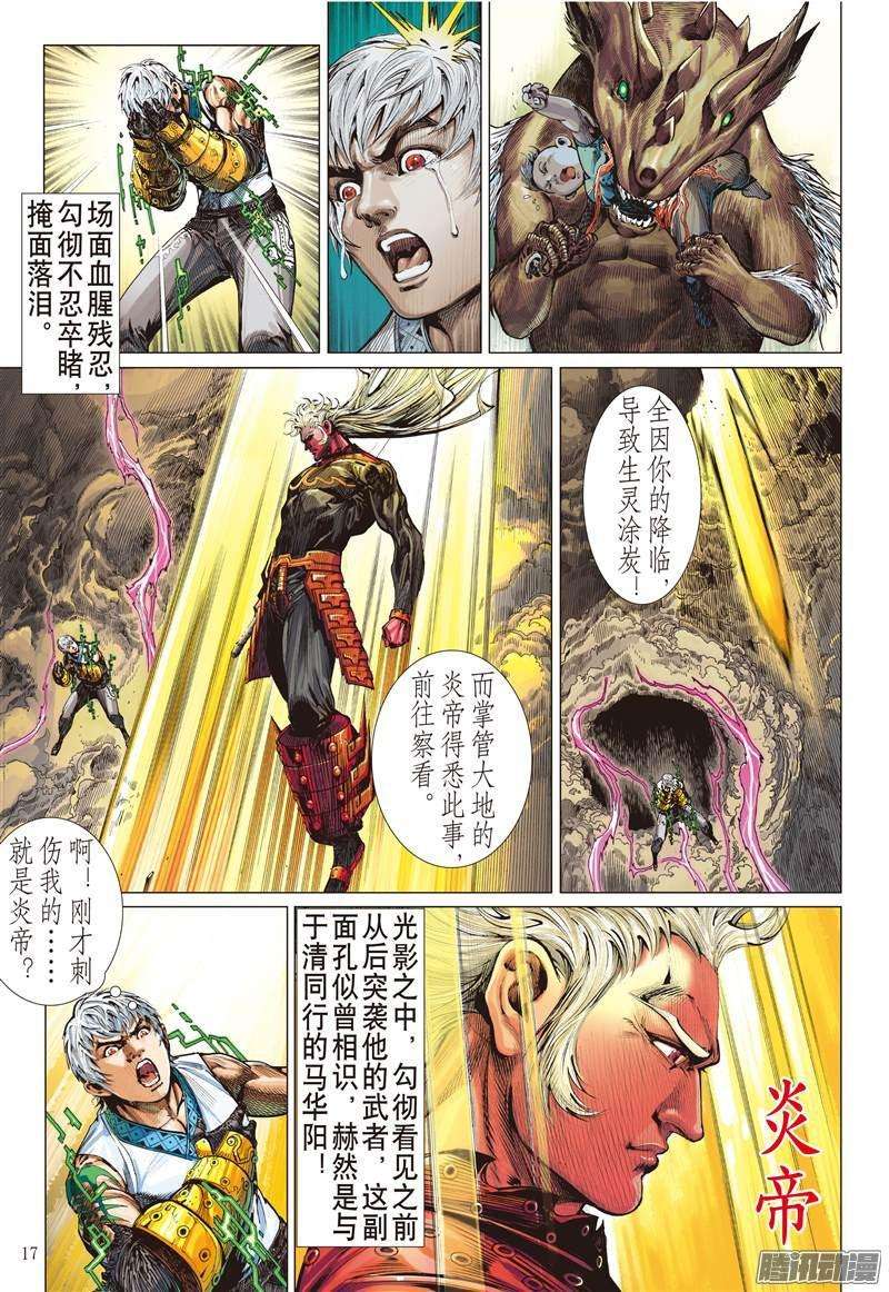 山海逆战141话 神魔斗（中）