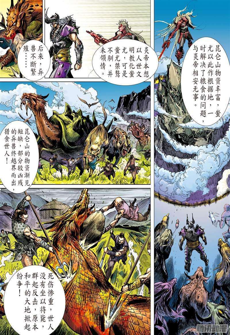 山海逆战141话 神魔斗（中）