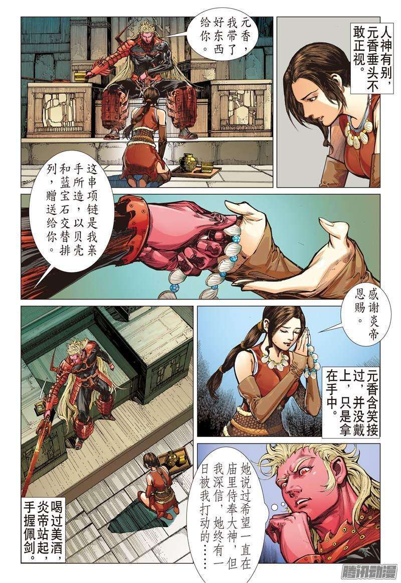 山海逆战142话 神魔斗（下）