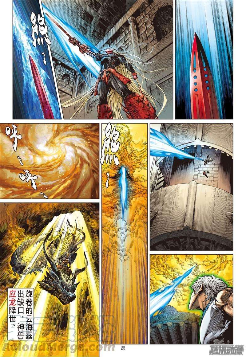 山海逆战142话 神魔斗（下）