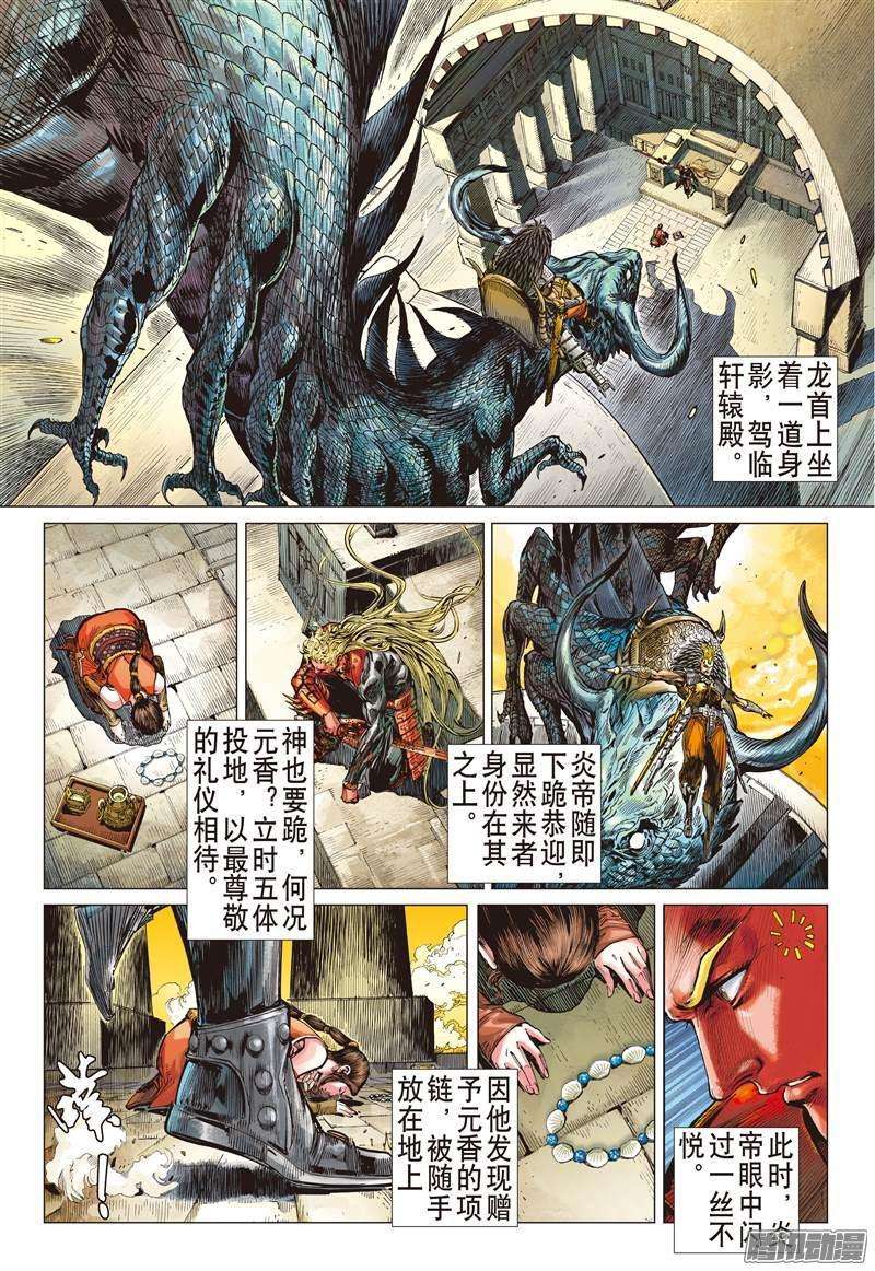 山海逆战142话 神魔斗（下）