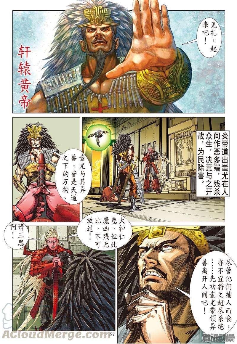 山海逆战142话 神魔斗（下）