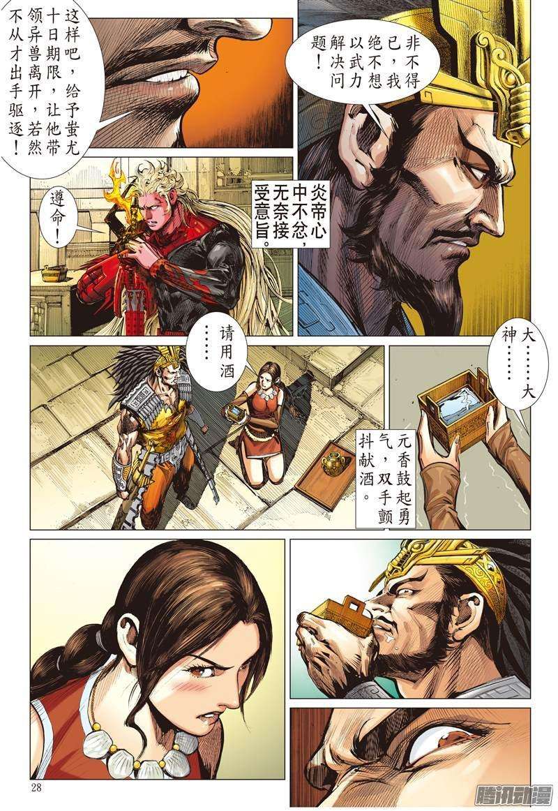 山海逆战142话 神魔斗（下）