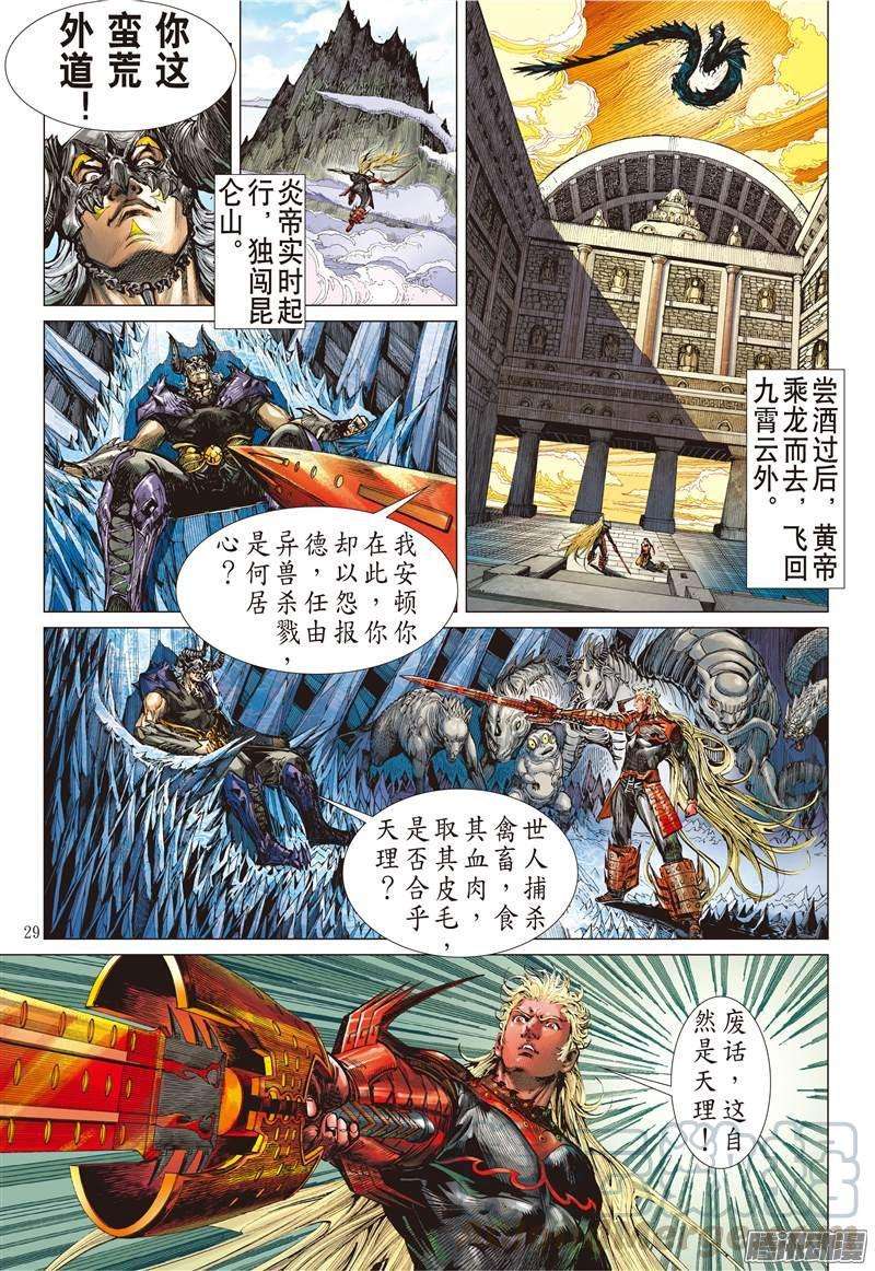山海逆战142话 神魔斗（下）