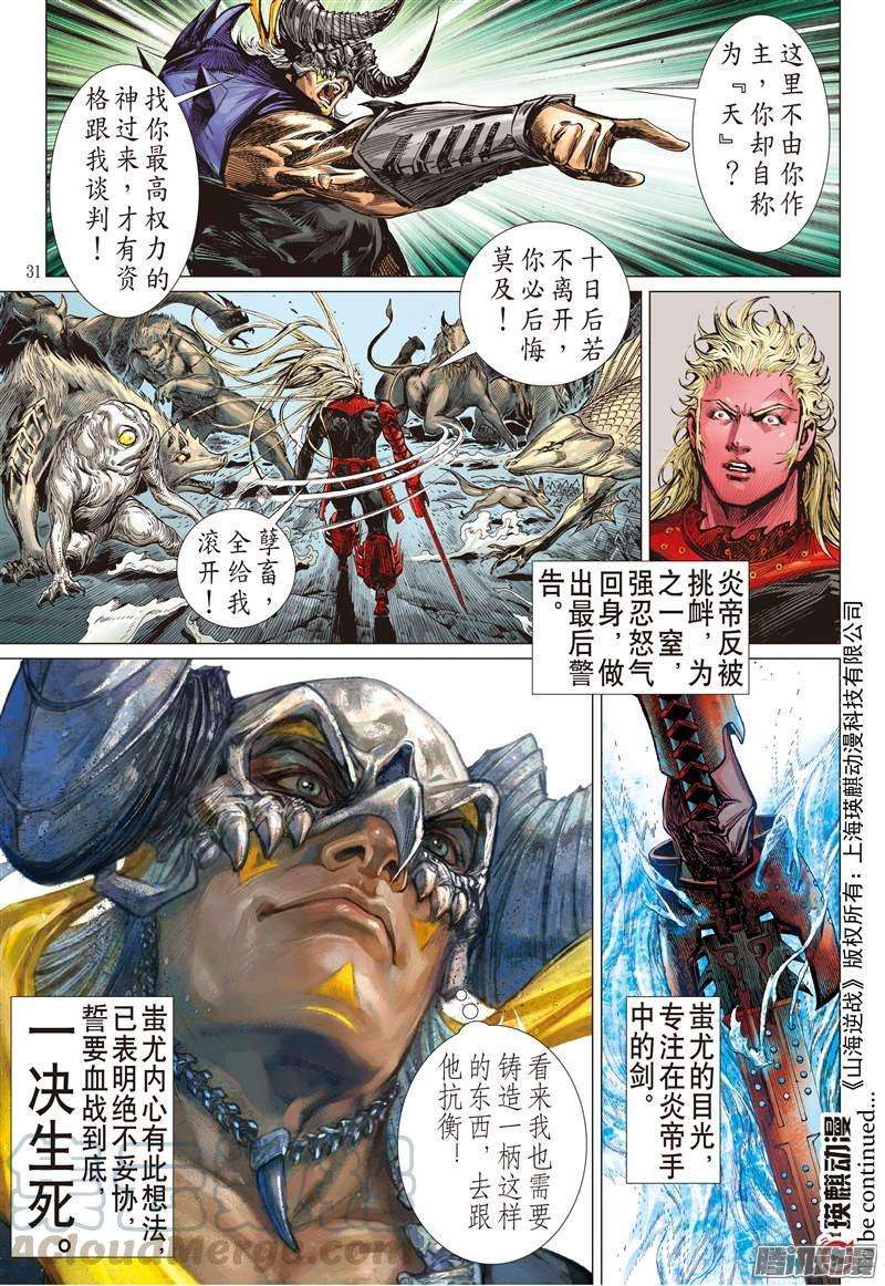 山海逆战142话 神魔斗（下）