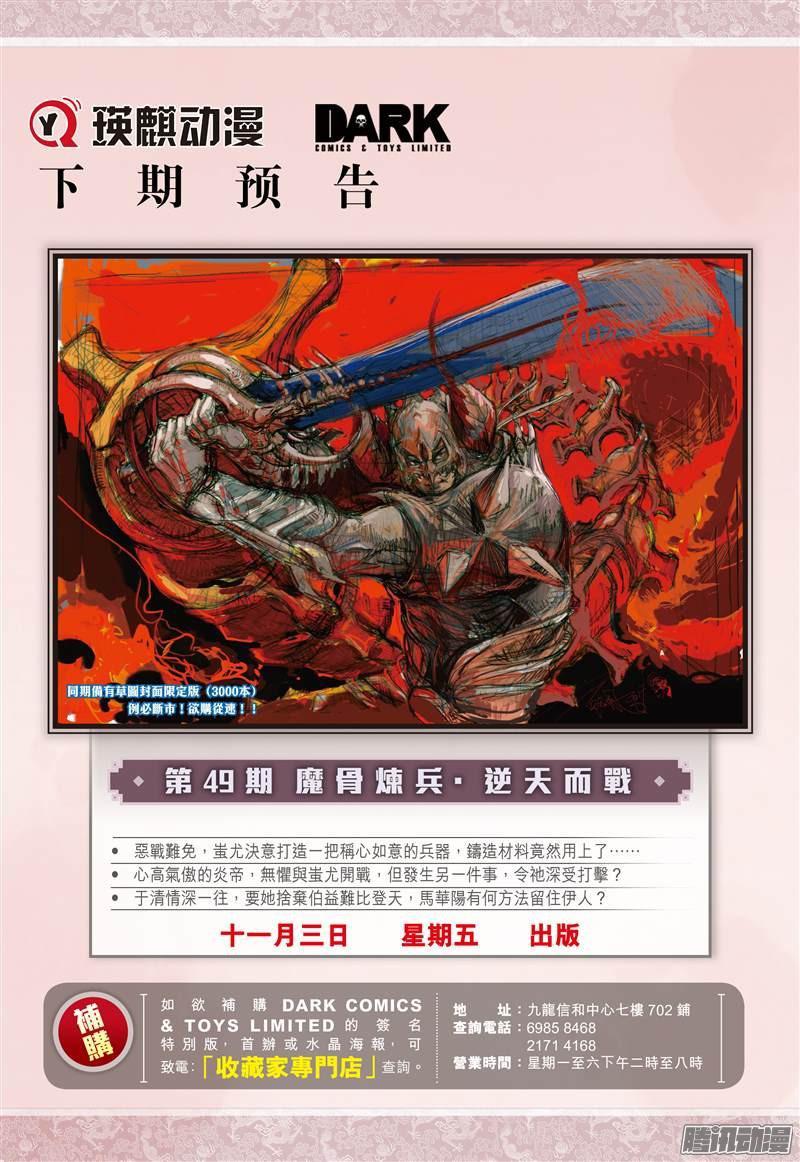 山海逆战142话 神魔斗（下）