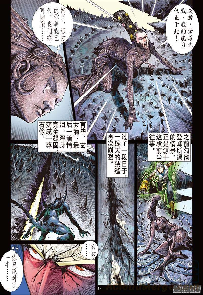 山海逆战144话 魔骨练兵·逆天而战（中）