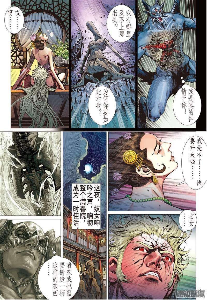 山海逆战144话 魔骨练兵·逆天而战（中）