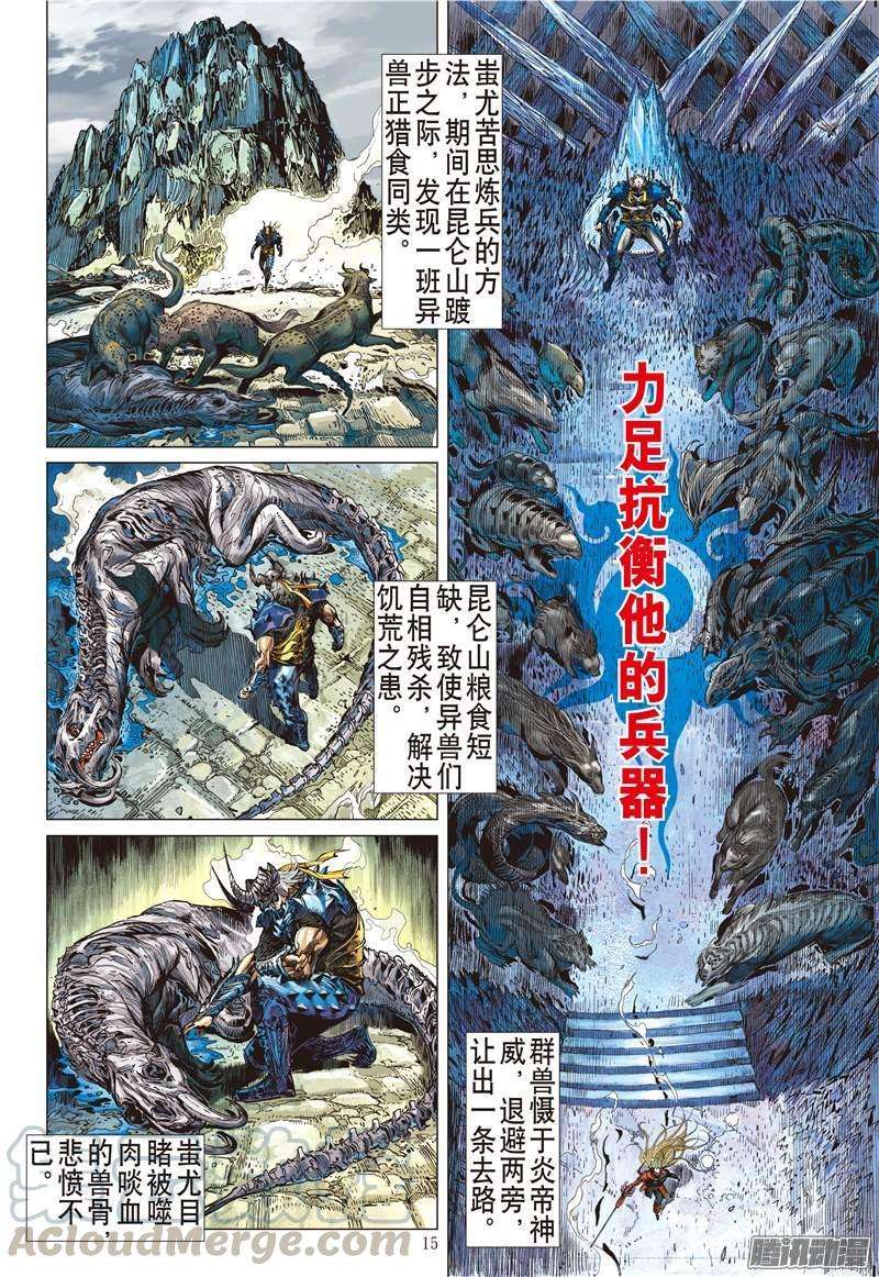 山海逆战144话 魔骨练兵·逆天而战（中）