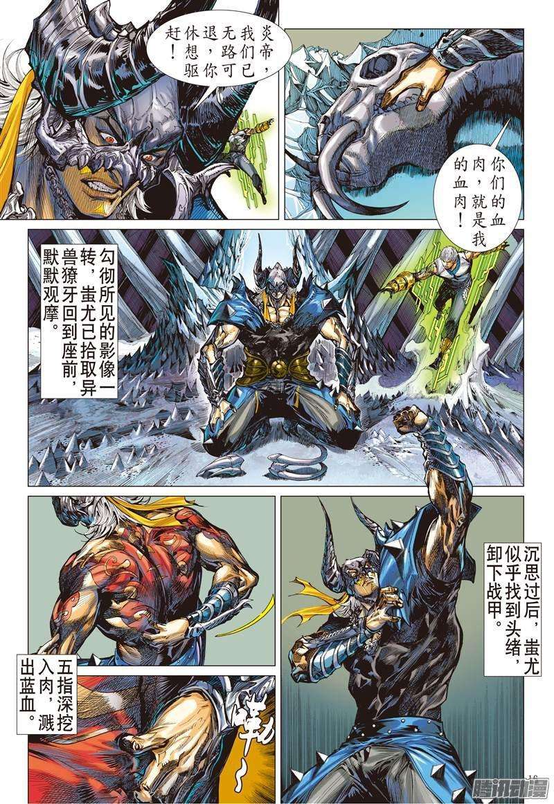 山海逆战144话 魔骨练兵·逆天而战（中）