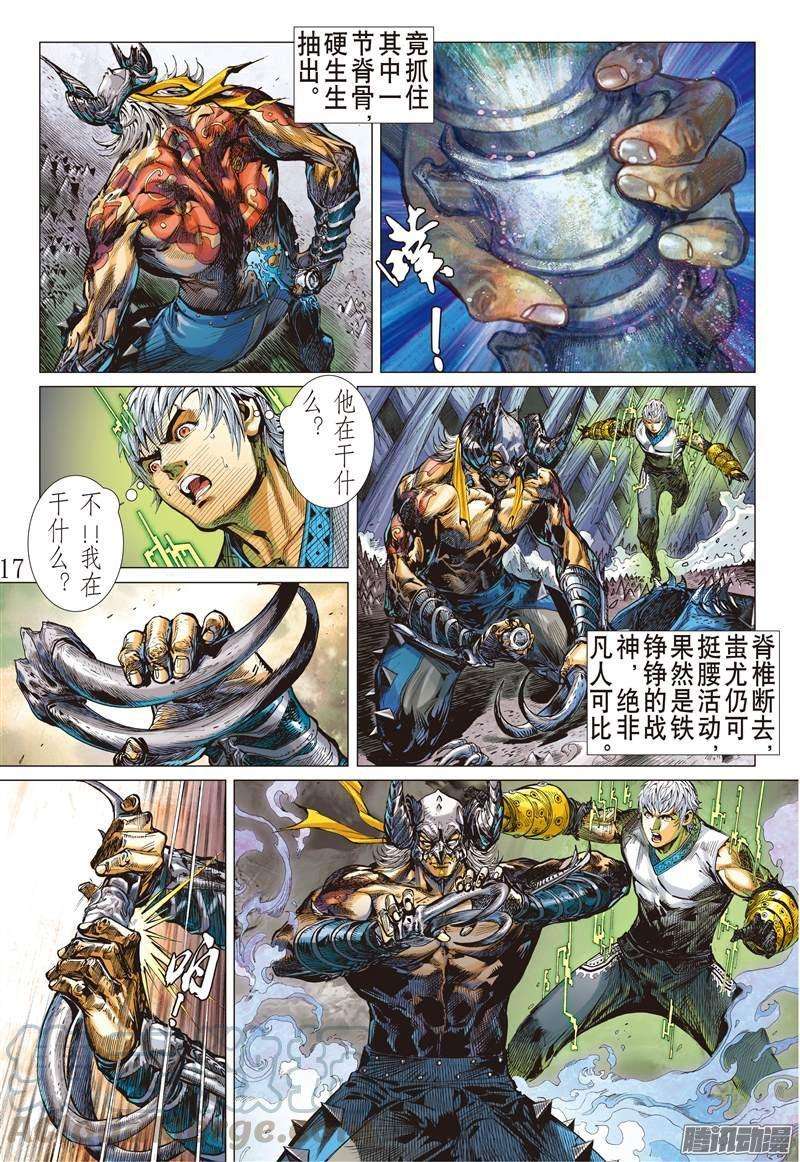 山海逆战144话 魔骨练兵·逆天而战（中）