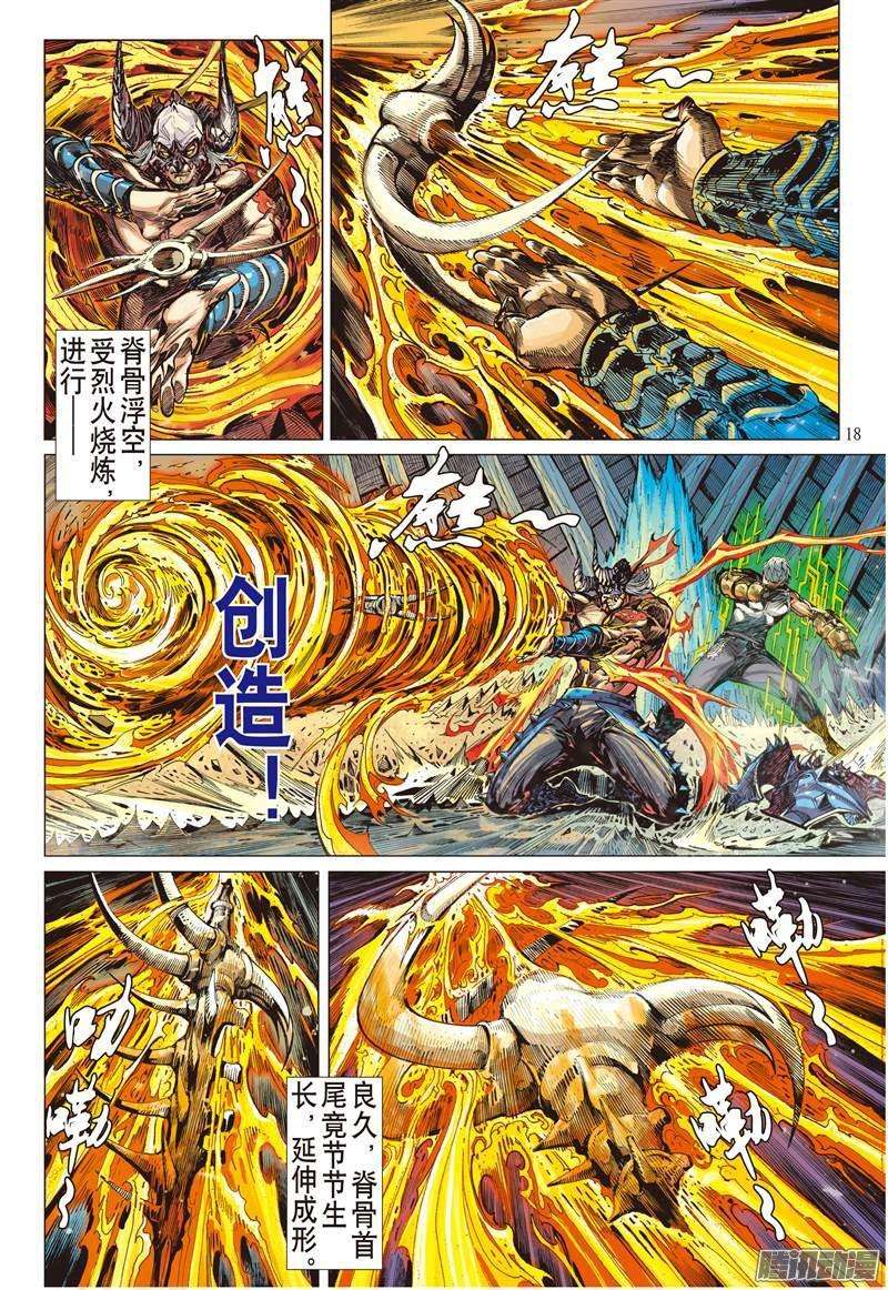 山海逆战144话 魔骨练兵·逆天而战（中）