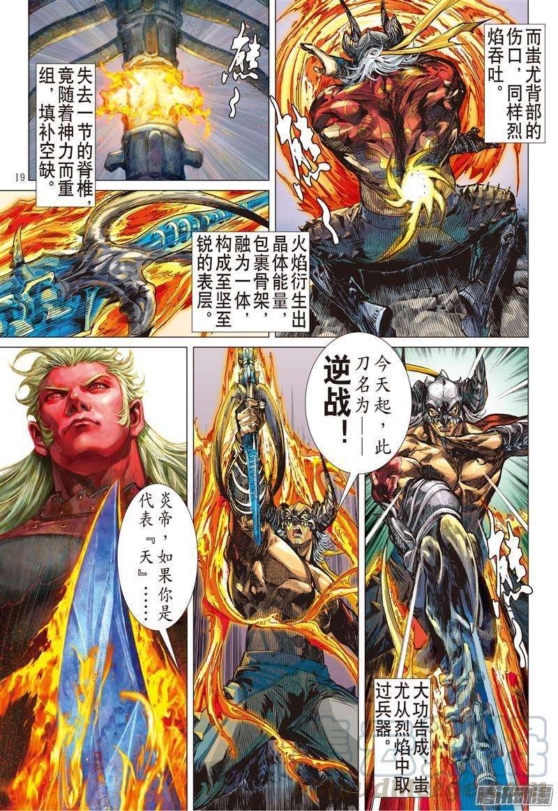 山海逆战144话 魔骨练兵·逆天而战（中）