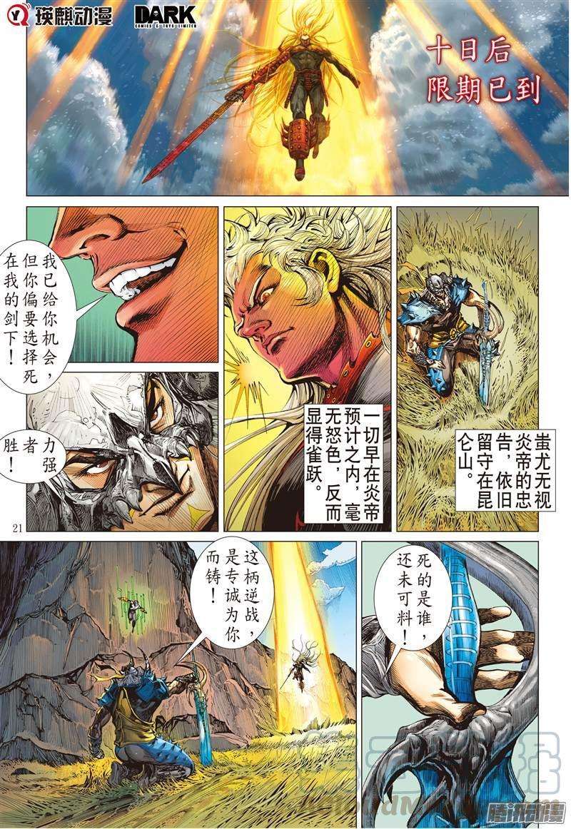 山海逆战145话 魔骨练兵·逆天而战（下）