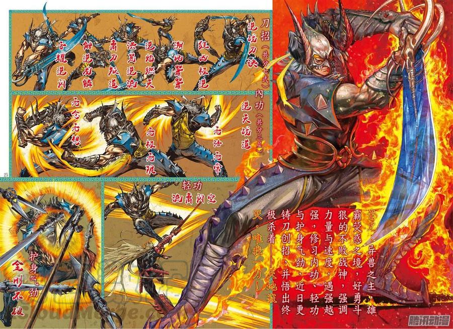 山海逆战145话 魔骨练兵·逆天而战（下）