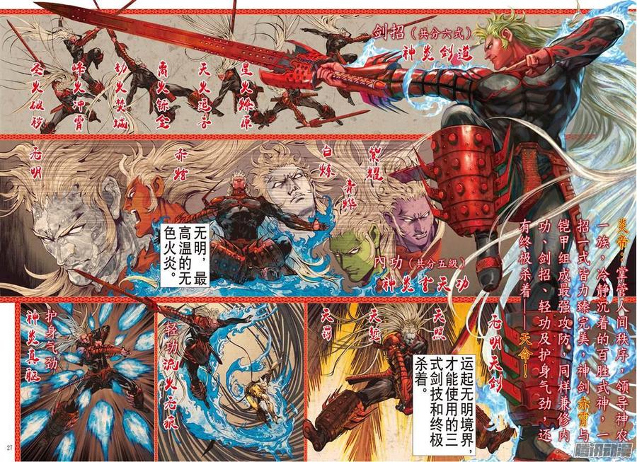 山海逆战145话 魔骨练兵·逆天而战（下）