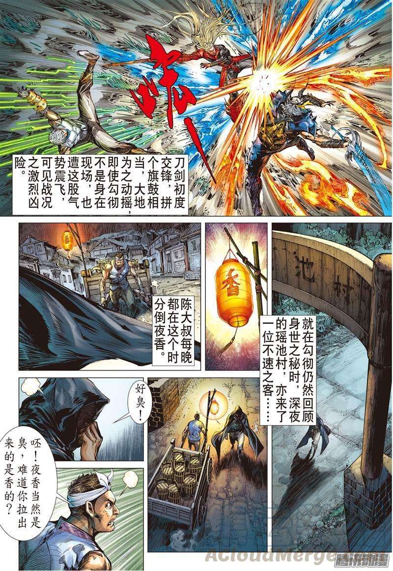 山海逆战145话 魔骨练兵·逆天而战（下）