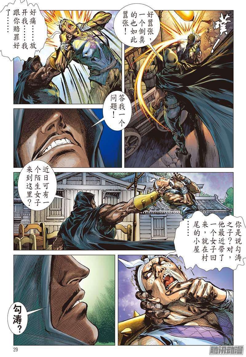 山海逆战145话 魔骨练兵·逆天而战（下）