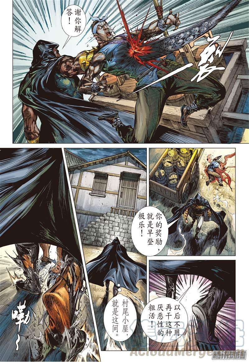 山海逆战145话 魔骨练兵·逆天而战（下）