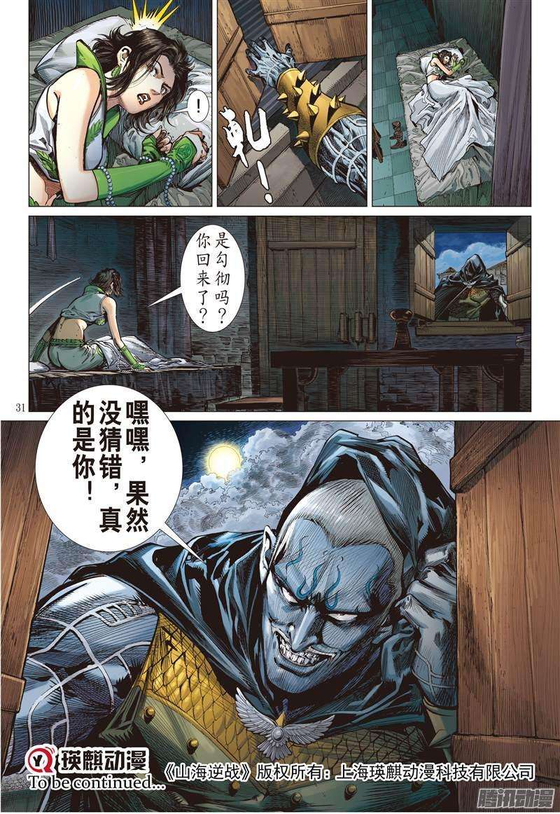 山海逆战145话 魔骨练兵·逆天而战（下）