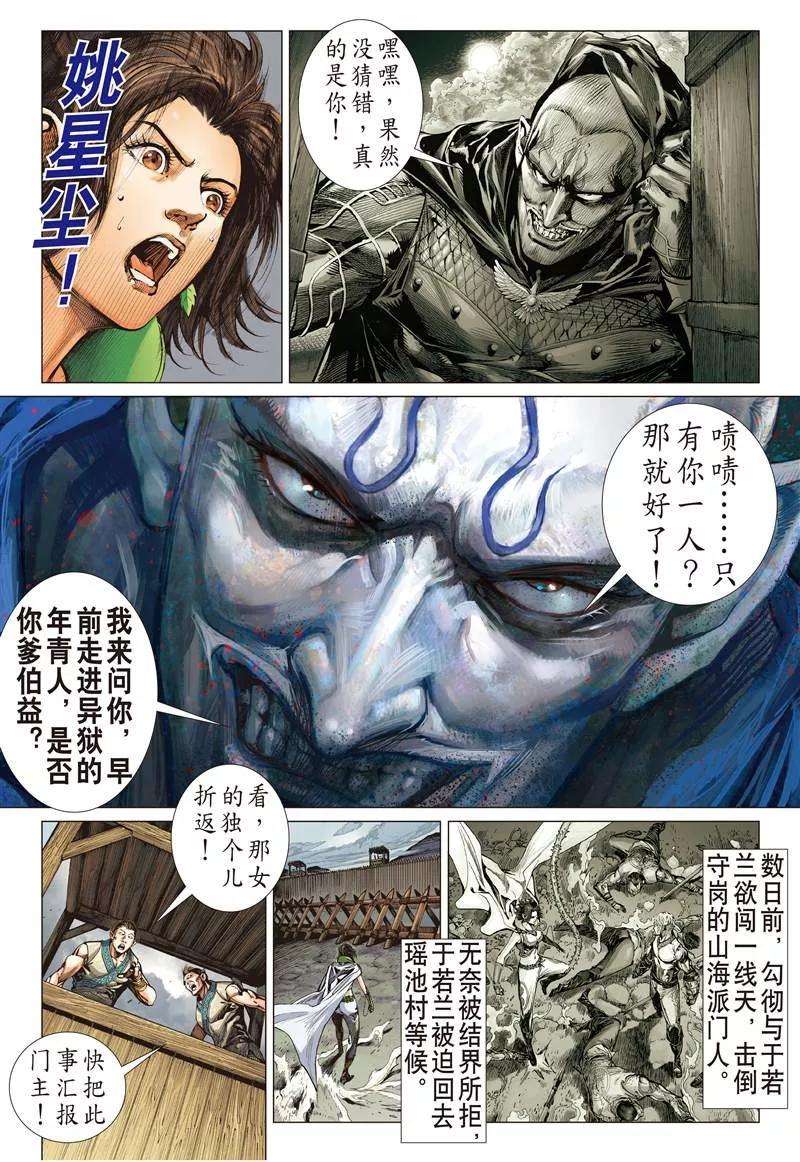 山海逆战146话 难为正邪定分界（上）