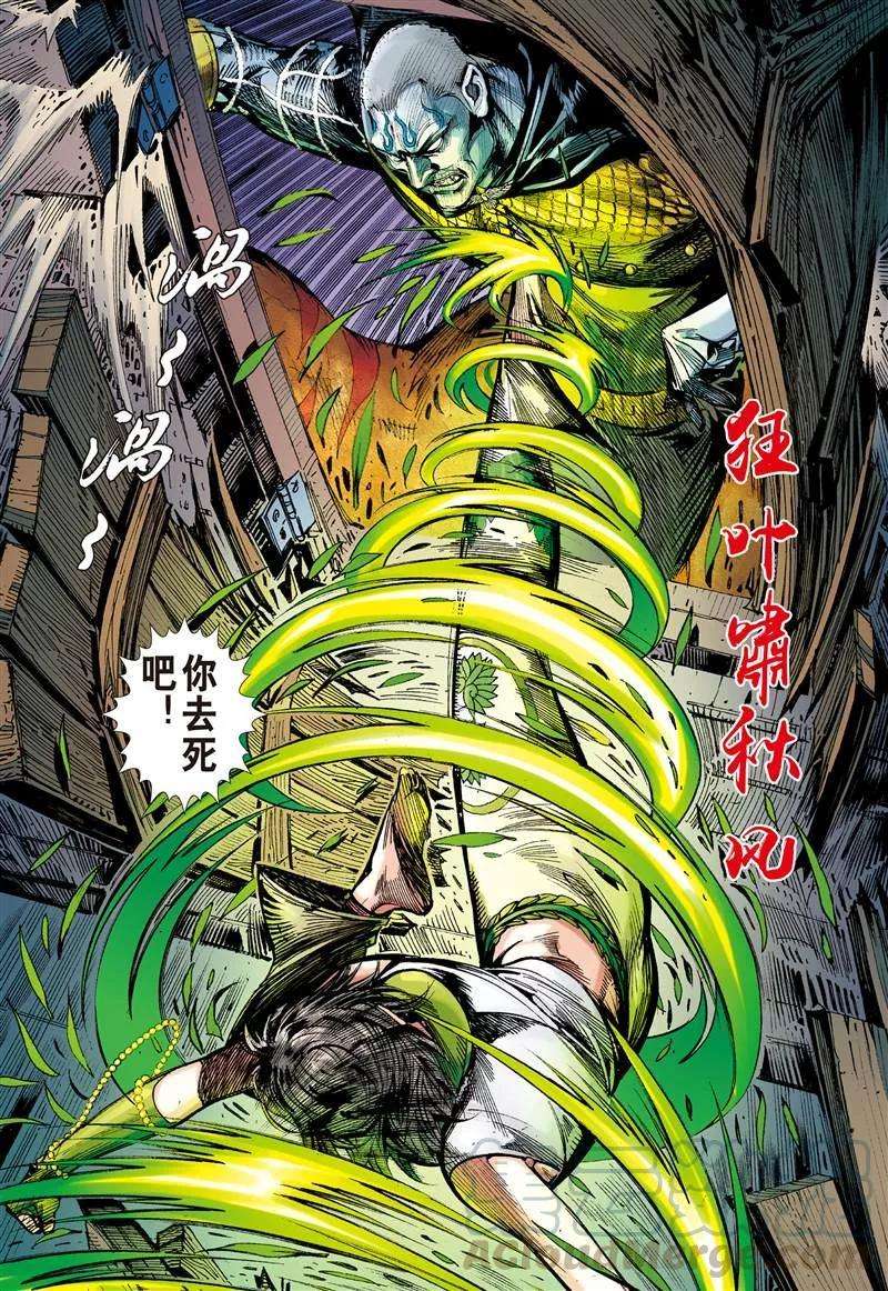 山海逆战146话 难为正邪定分界（上）