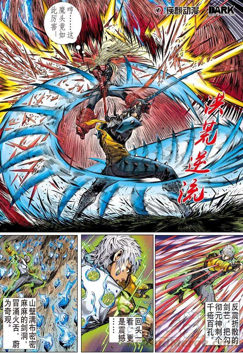 山海逆战147话 难为正邪定分界（中）