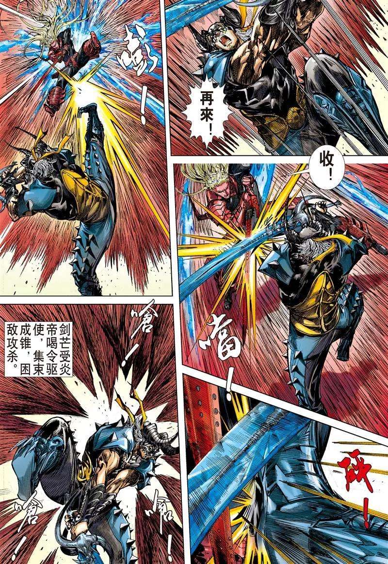 山海逆战147话 难为正邪定分界（中）