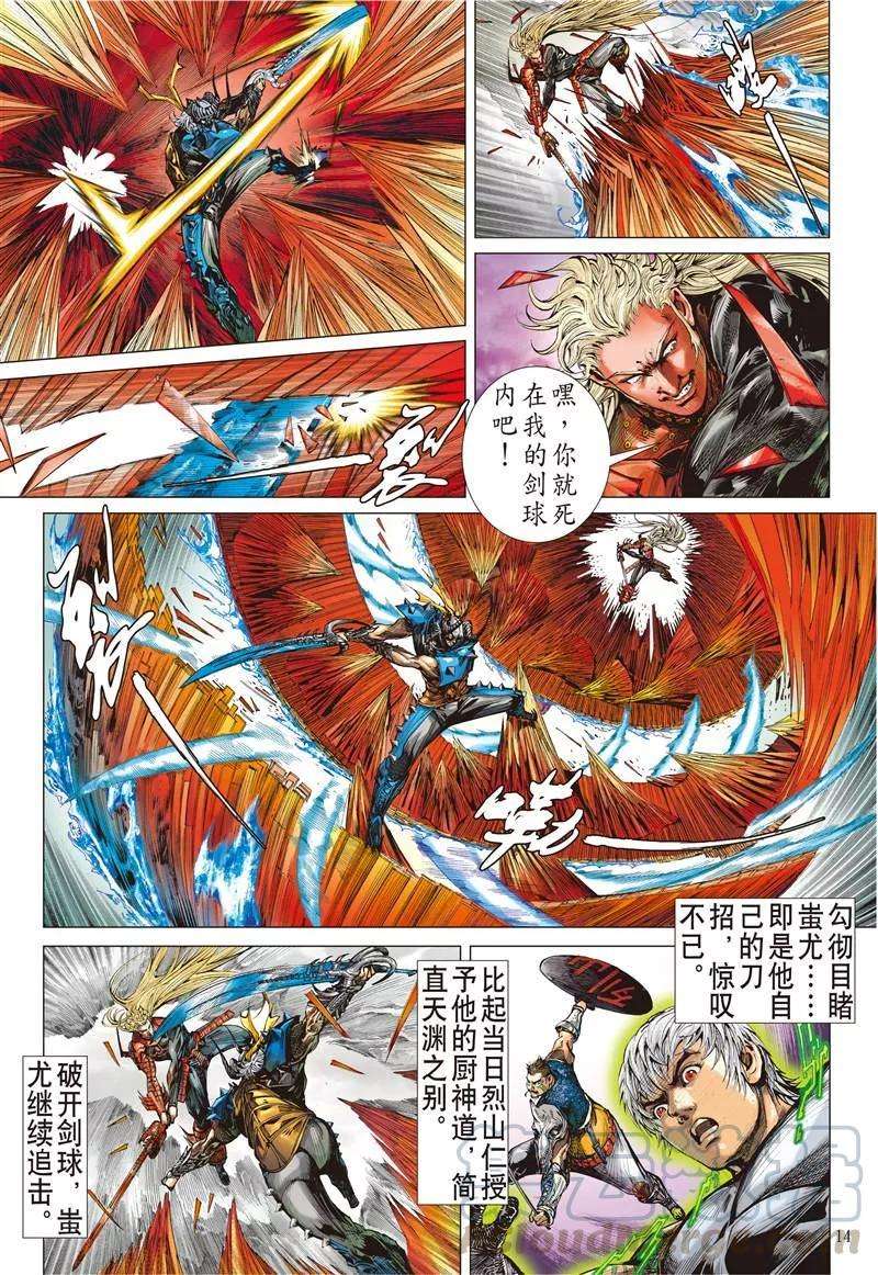 山海逆战147话 难为正邪定分界（中）