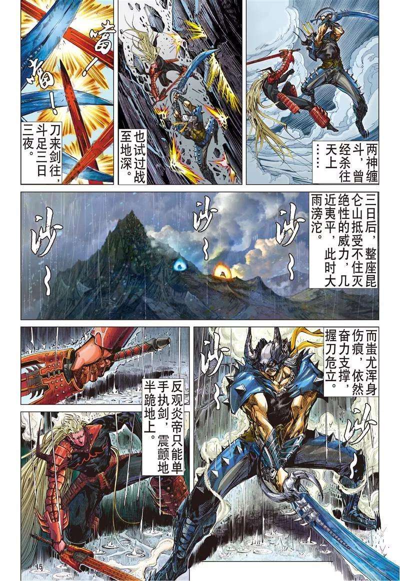 山海逆战147话 难为正邪定分界（中）