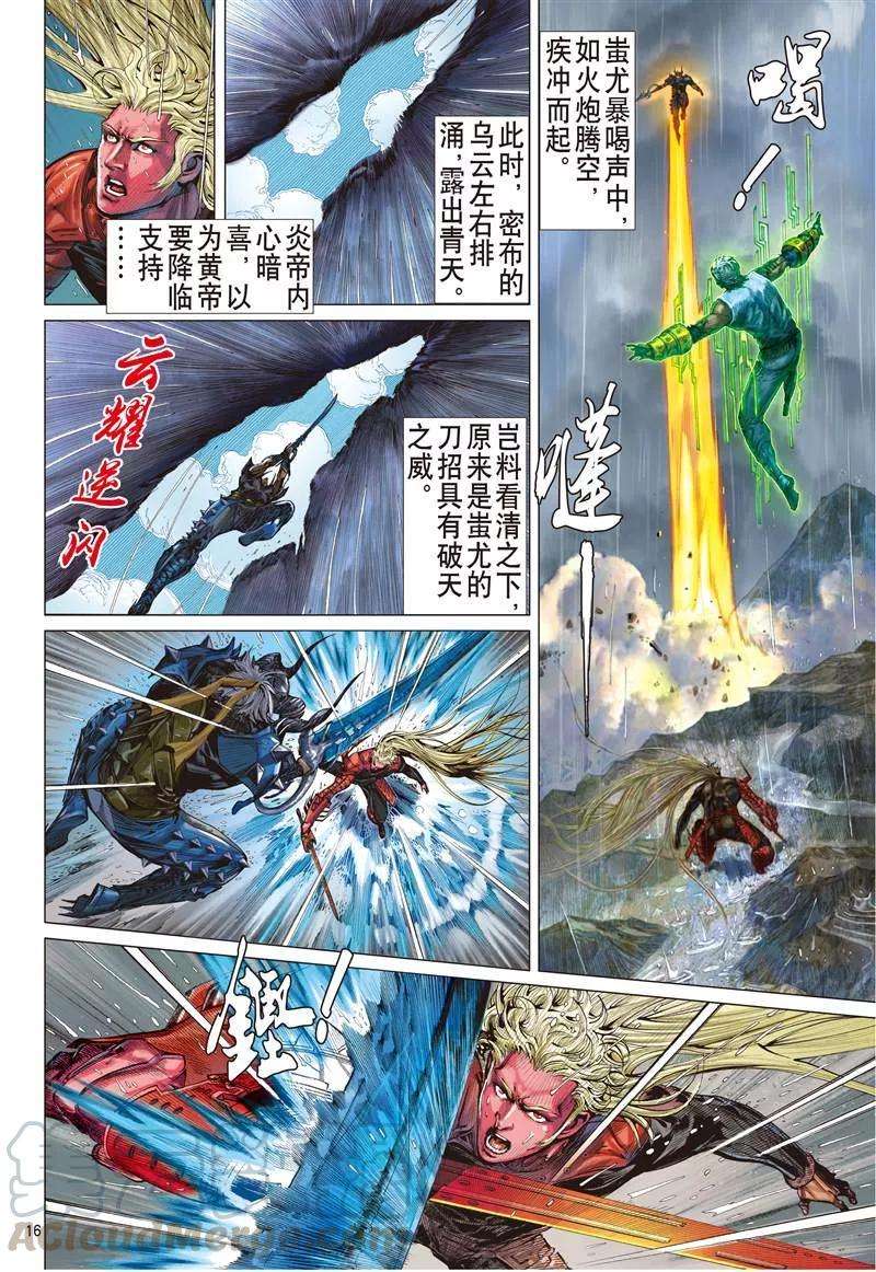 山海逆战147话 难为正邪定分界（中）