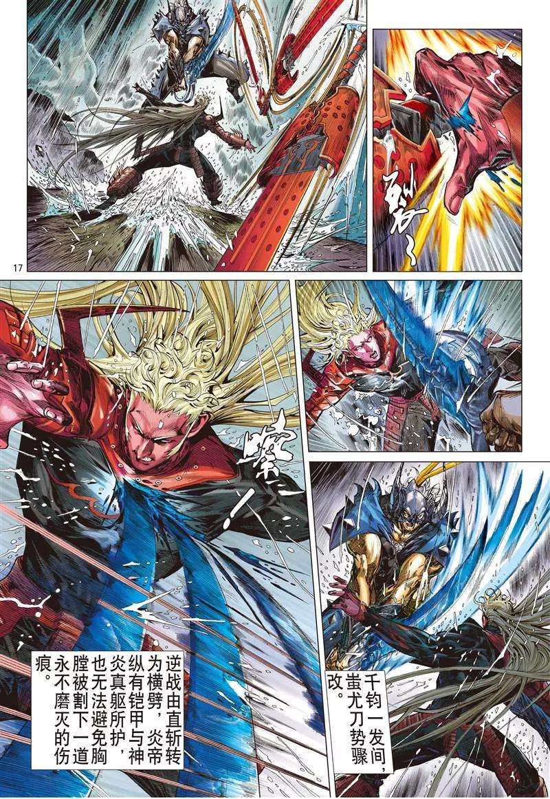 山海逆战147话 难为正邪定分界（中）