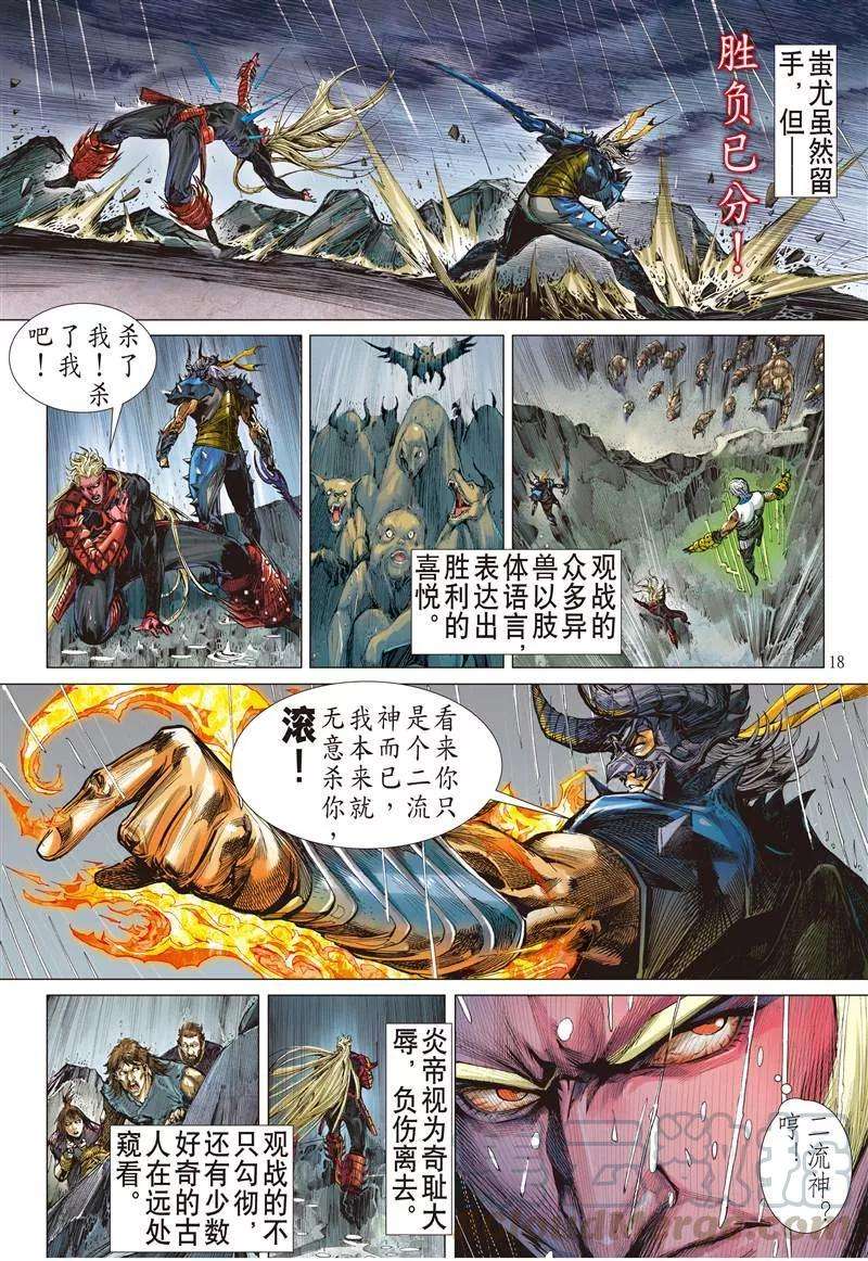 山海逆战147话 难为正邪定分界（中）