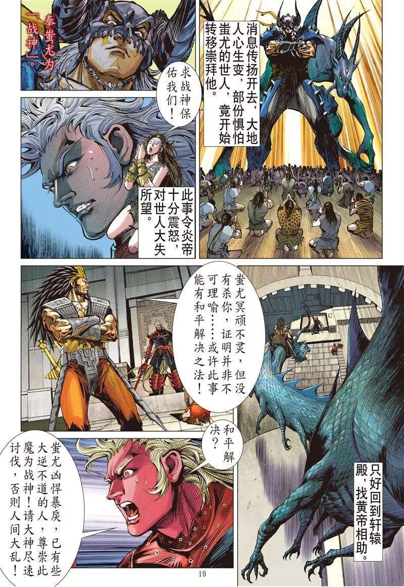 山海逆战147话 难为正邪定分界（中）