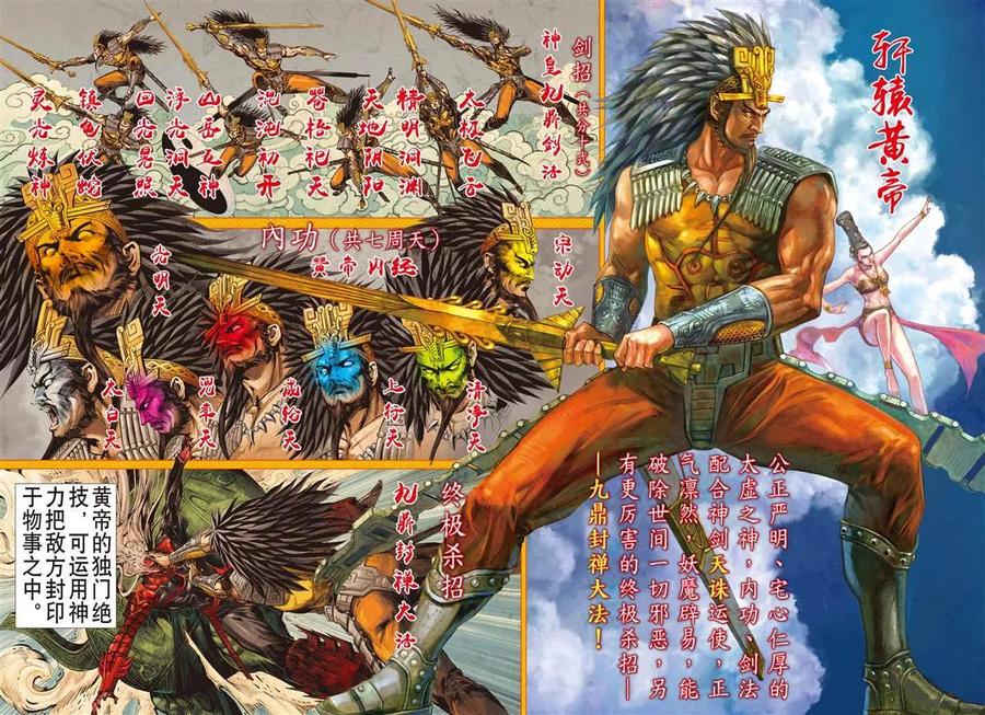 山海逆战149话 十招（上）