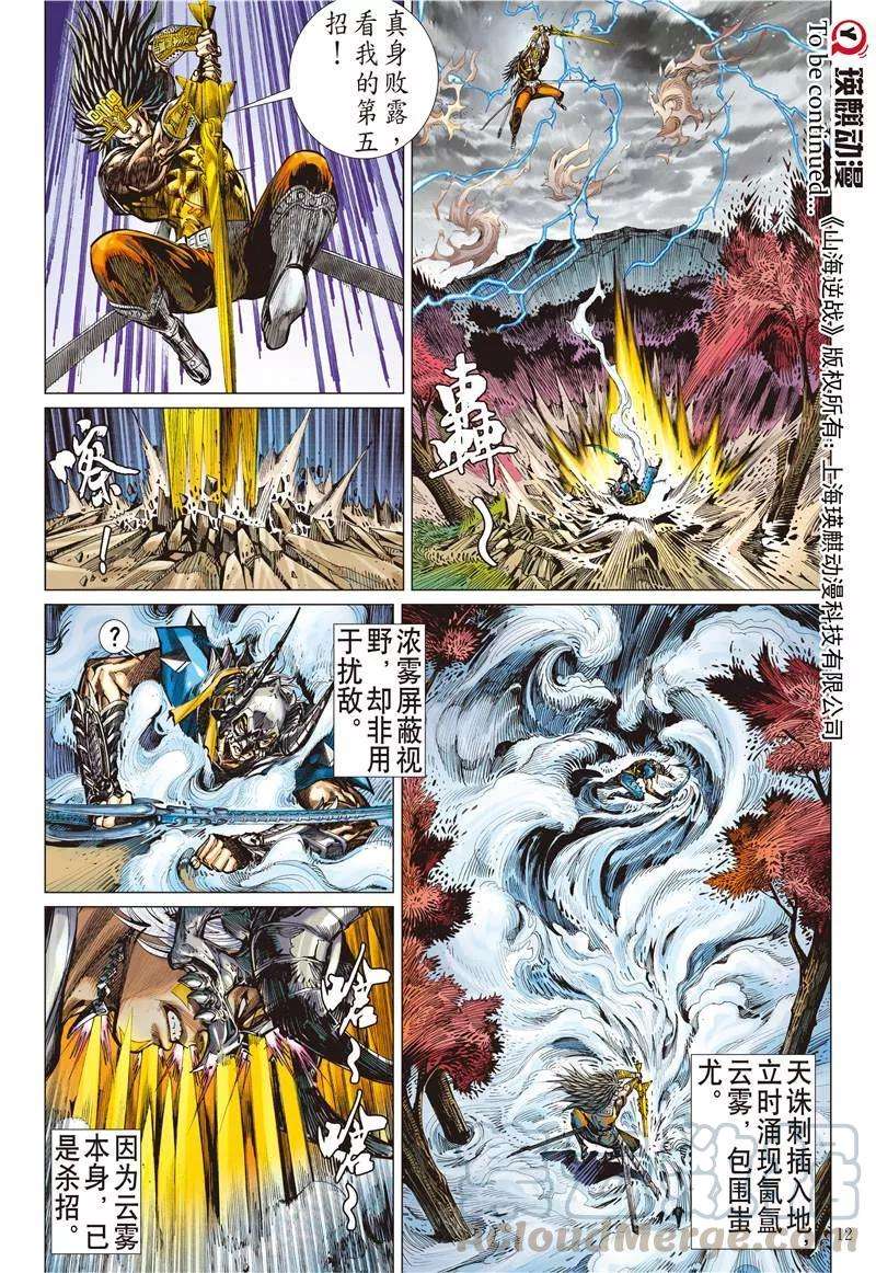 山海逆战149话 十招（上）