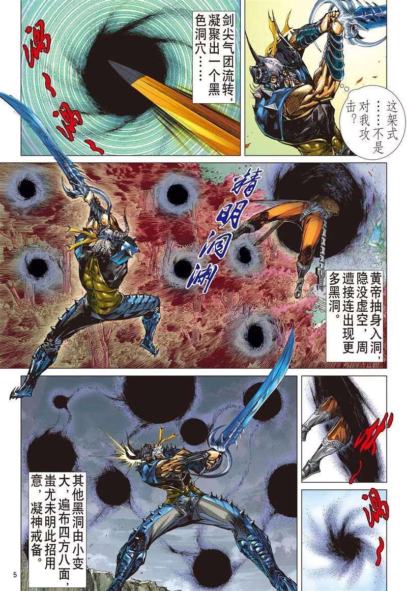 山海逆战149话 十招（上）