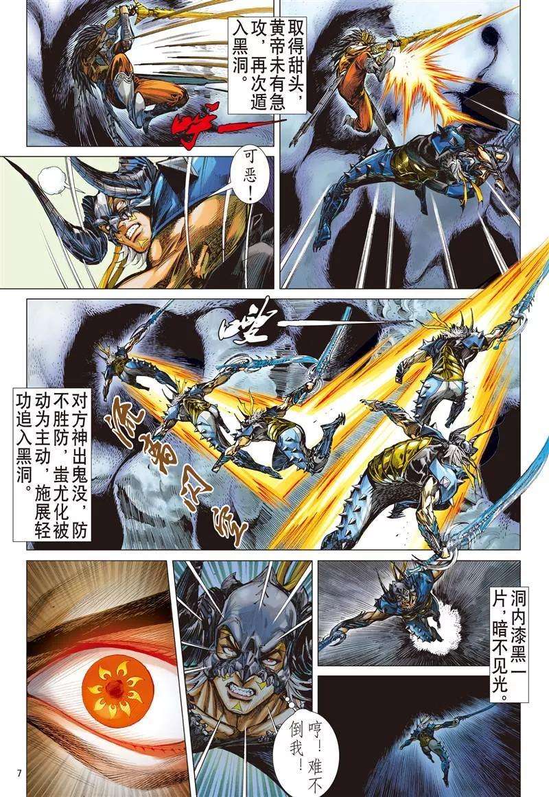 山海逆战149话 十招（上）