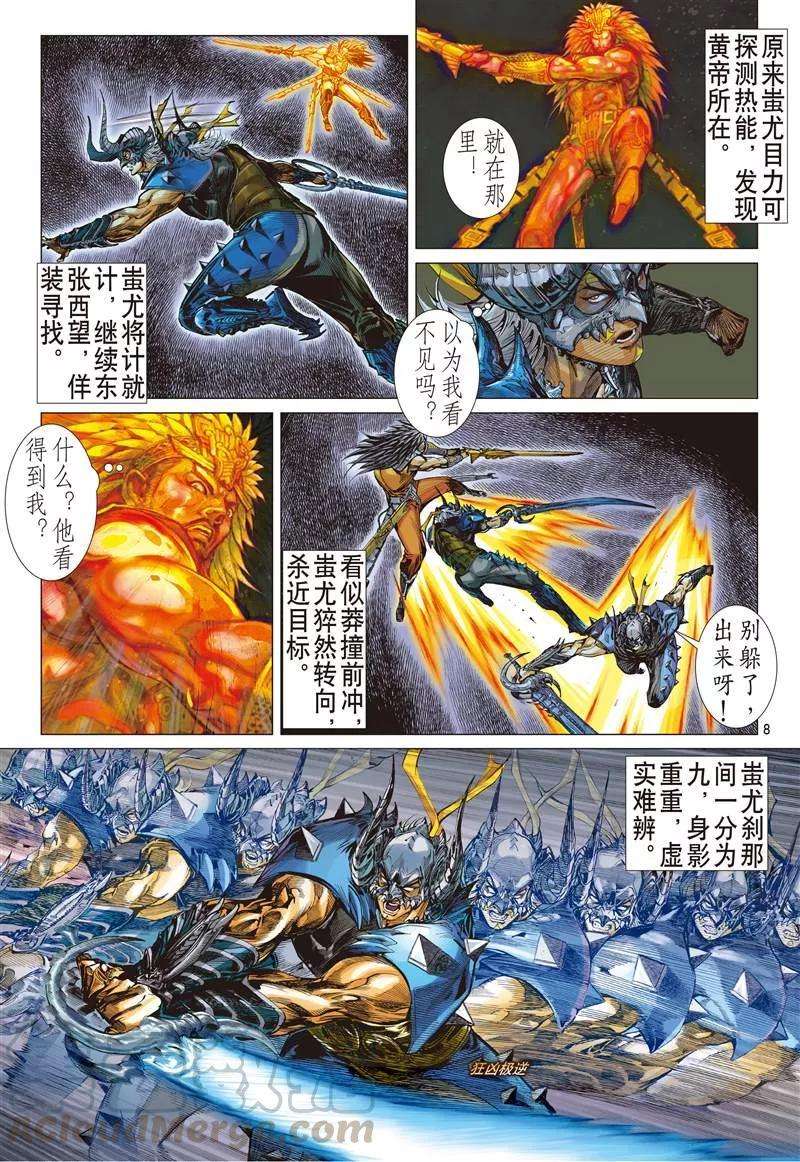 山海逆战149话 十招（上）