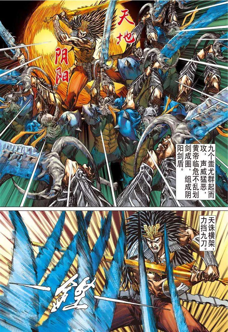 山海逆战149话 十招（上）