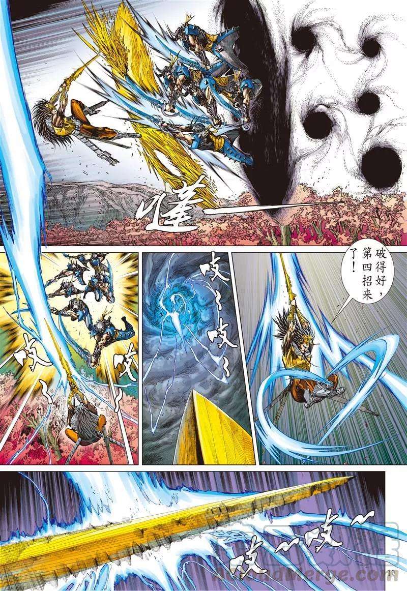 山海逆战149话 十招（上）