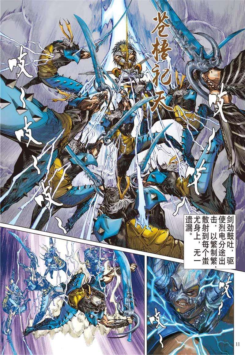 山海逆战149话 十招（上）